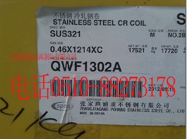 SUS321冷軋不銹鋼卷張浦產地現貨銷售